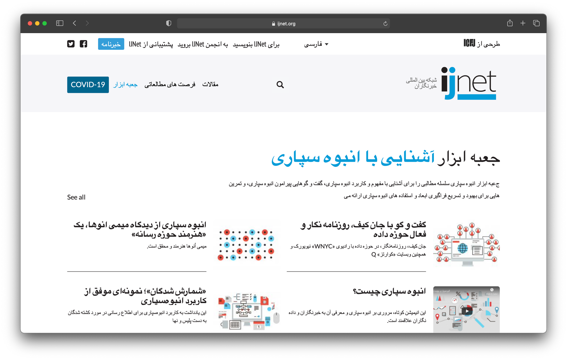 IJNET toolkit Persian  scrrenshot